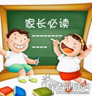 有孩子么?家长必读一些知识 - 家有儿女 - 荣耀渭南网 -