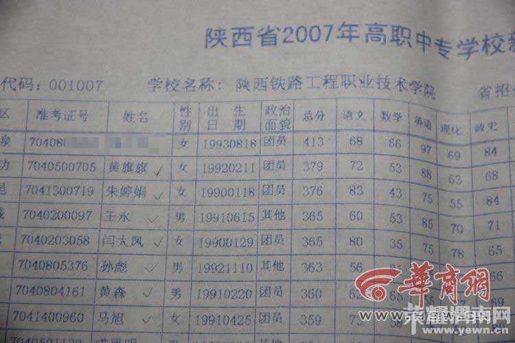 礼泉高考生户籍被注销 冒名顶替者已在渭南读