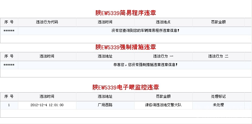 渭南交通违章查询 - 渭南交通违章查询 - 