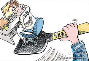 张家界一纪检干部上班时间在电脑上看股市被免