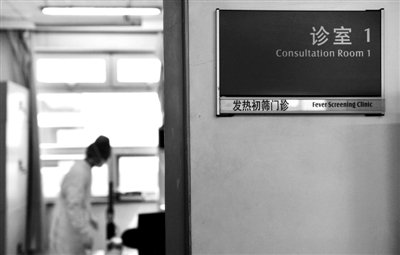 ���գ�ҽ����Ա�ڱ���һ��ҽԺ�ķ��ȳ�ɸ�����ڹ���.Ŀǰ������H7N9�������봫Ⱦ�������