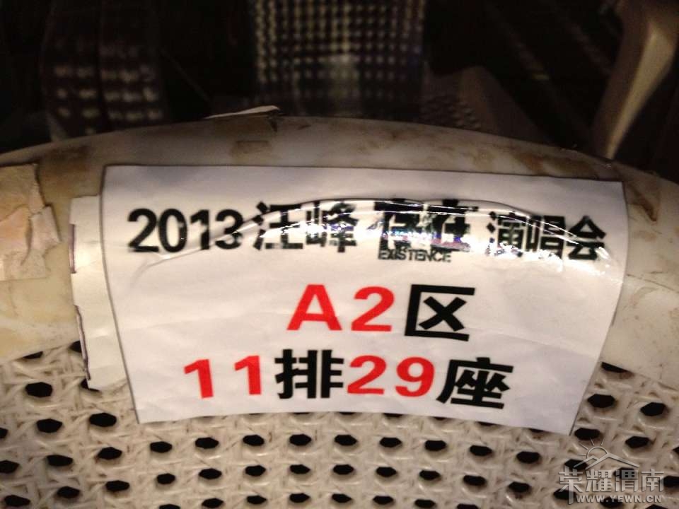 汪峰上周六在西安的演唱会!有谁也去了呢? - 时