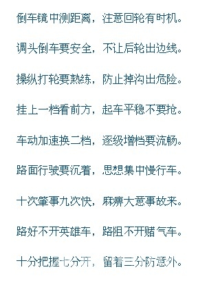 汽车驾驶安全常识顺口溜