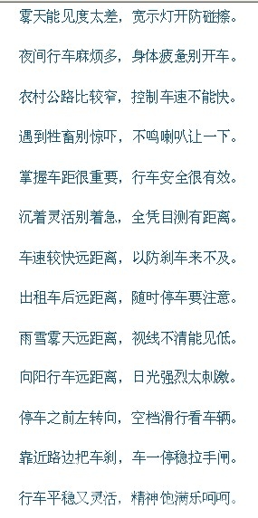 汽车驾驶安全常识顺口溜 - 渭南车友 - 荣耀渭南