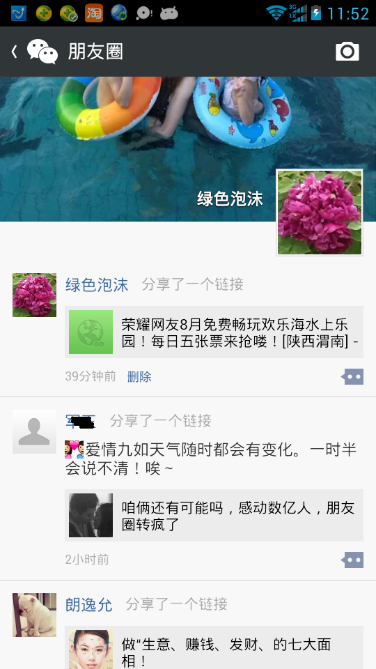 ��ɽ�ֻ����ֽ�ͼ20140804 115243.png