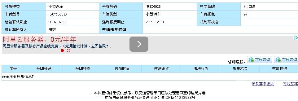 查违章,谢谢!急 - 渭南交通违章查询 荣耀