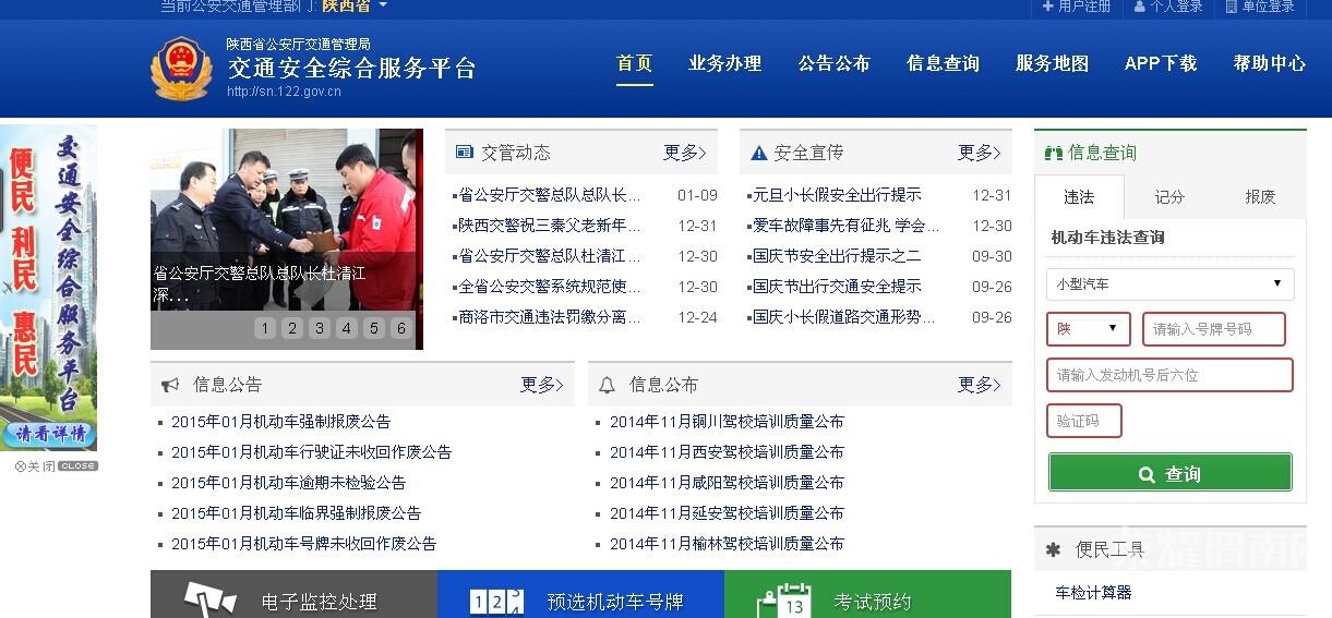 ,渭南驾照交通违章查询网址? - 渭南车友 