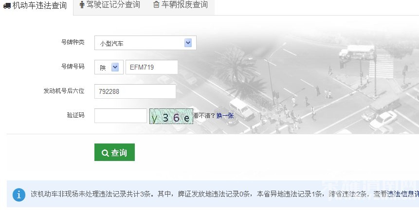 谢谢了 - 渭南交通违章查询 - 荣耀渭南网 - 