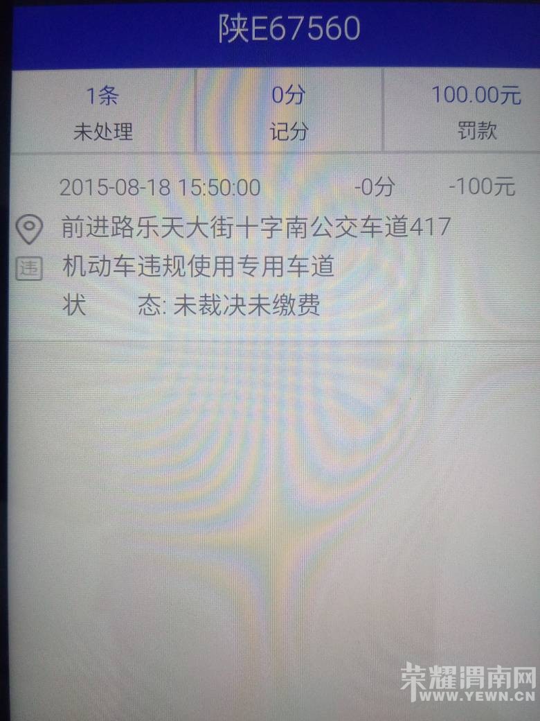渭南交通违章查询 - 渭南交通违章查询 - 