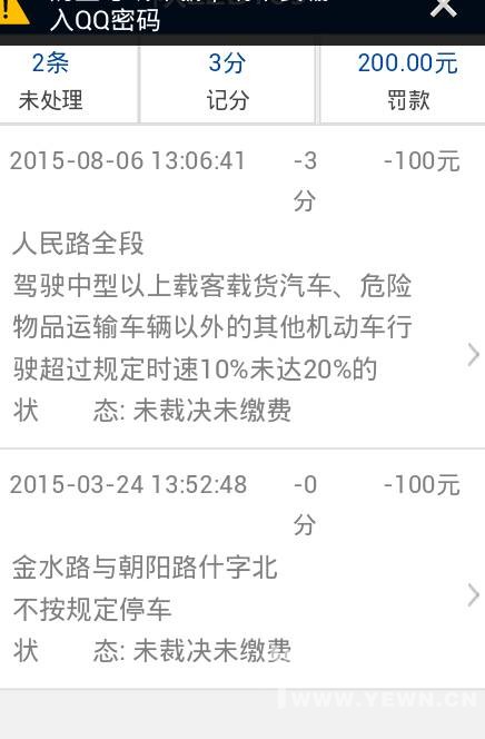 - 渭南交通违章查询 - 荣耀渭南网