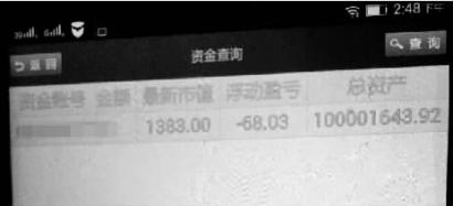 ���ӹ�Ʊ�˻�ͻȻ���1��Ԫ   ȯ��:ϵͳ����