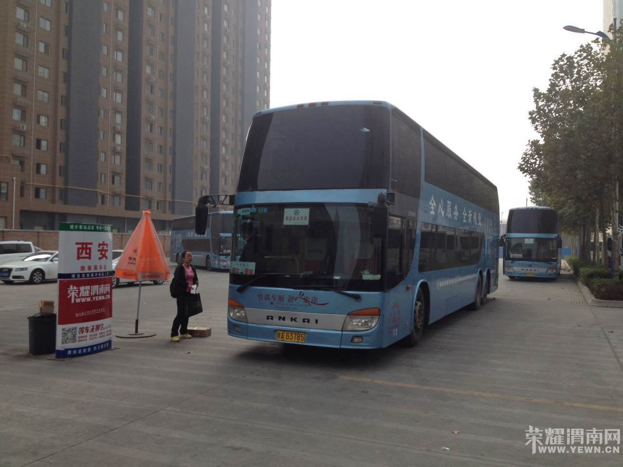 连霍高速公路西临段全线通车 渭南-西安班线恢