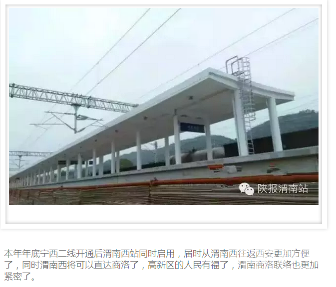 渭南西站年底将投入使用 届时中心城区将拥有三大铁路