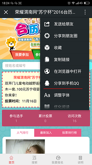 荣耀渭南网【苏宁杯】台历宝宝评选大赛最牛拉票秘籍图片