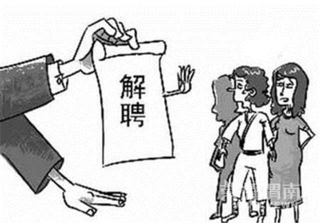 女子怀二胎被要求自动离职 不辞职处处遭刁难