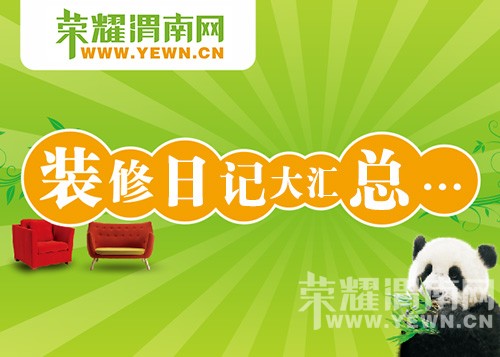 ��ҫμ����װ���ռǴ���ܣ�����װ�޾����ܽ���������㣡