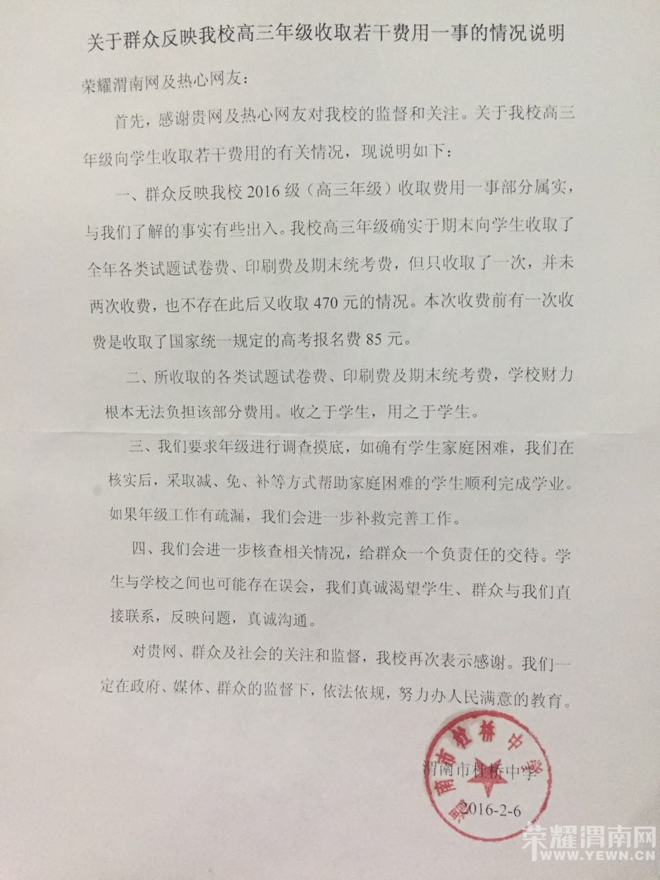 【杜桥中学已做说明】临近放假杜桥中学的两次