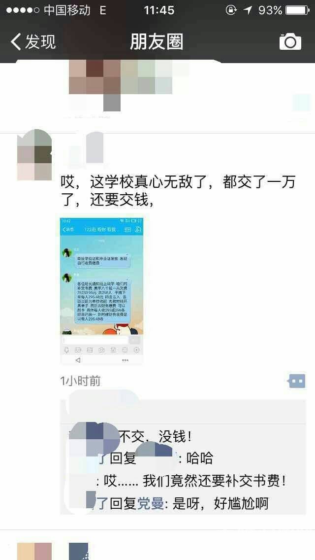 ��ѧ���꾹Ȼ�ò�����ѣ����ʴ�������շѺ�����