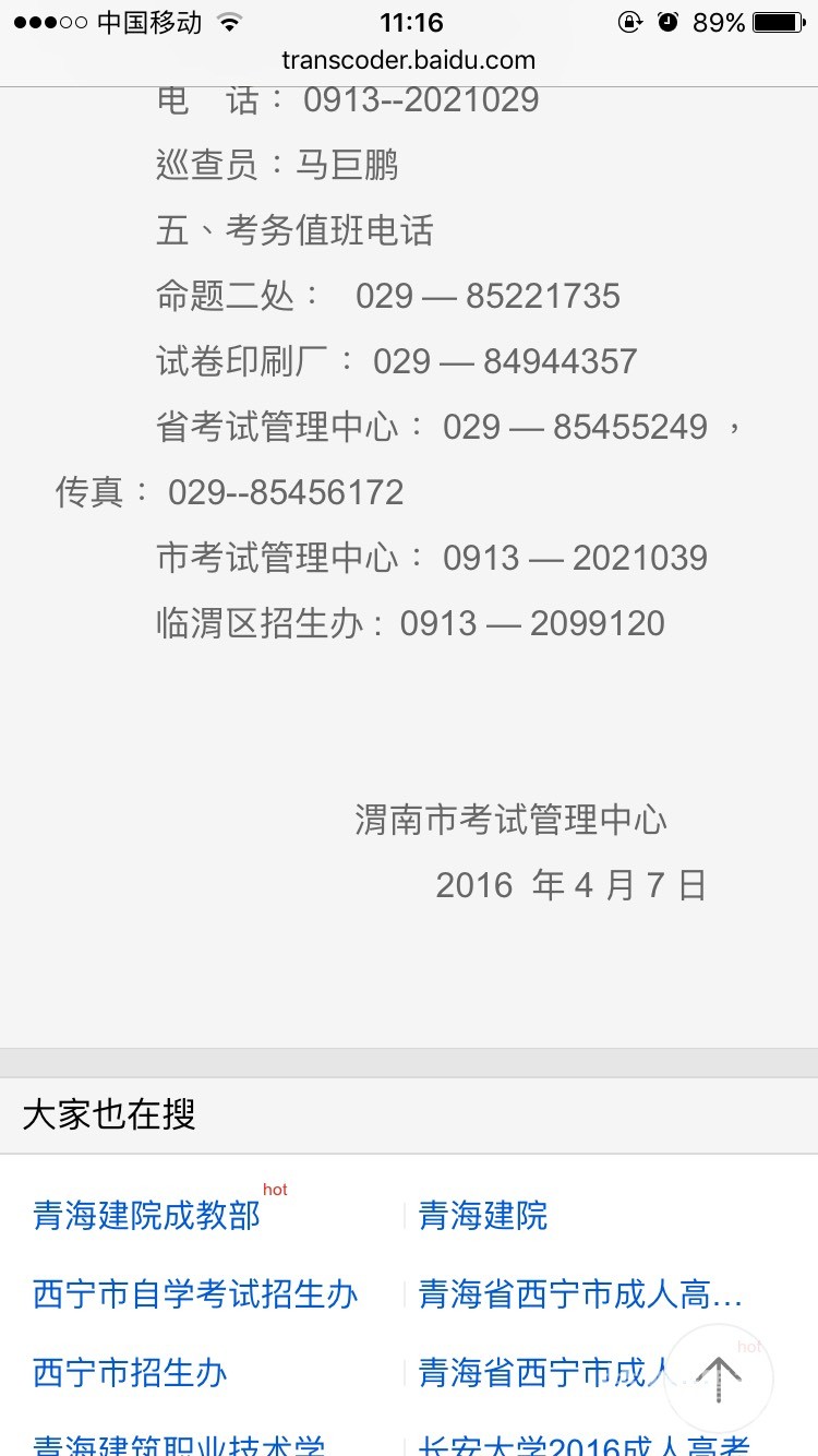 ���ѻ�Ӧ����μ��������ĵ绰��ͬ����ô��