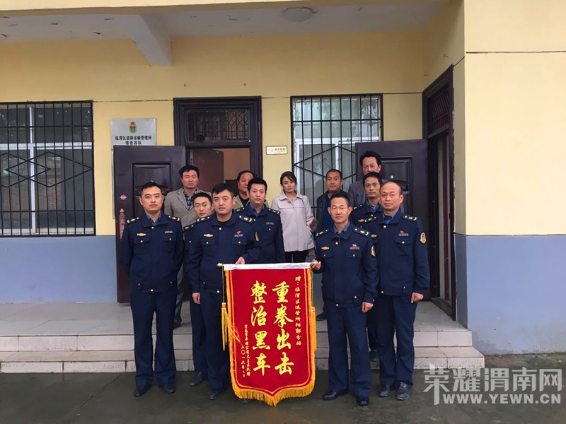 临渭区道路运输管理所黑车整治得成效车主送