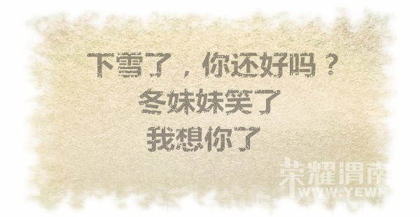 μ��ӭ��2016���һ��ѩ����������ѩ�ˣ����ǻ�����