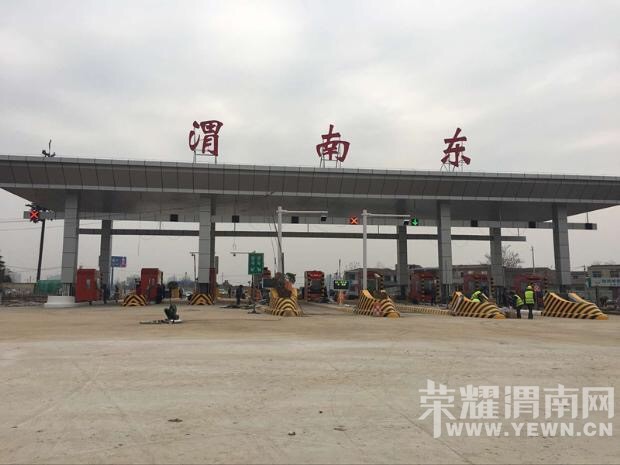 渭南高速东入口将于12月26日早9时通车 - 百姓