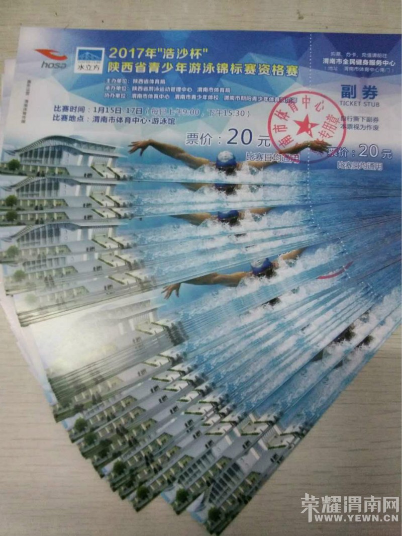 【福利】陕西省青少年游泳锦标赛资格赛门票免