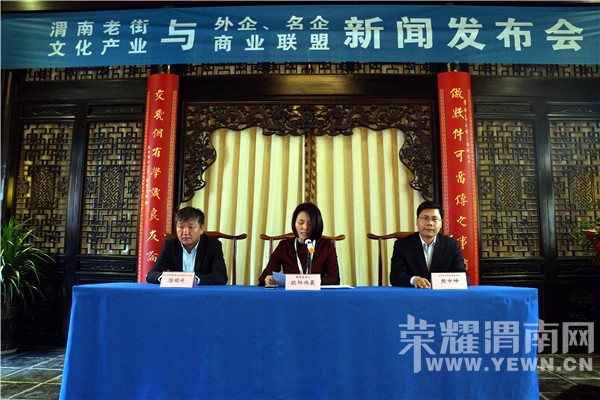 北京总部企业联合会及会员企业领导到渭南老街