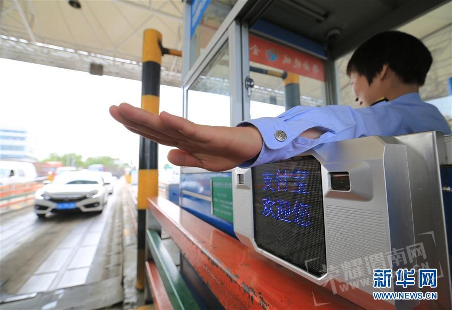 西安高速公路收费站开通手机支付业务