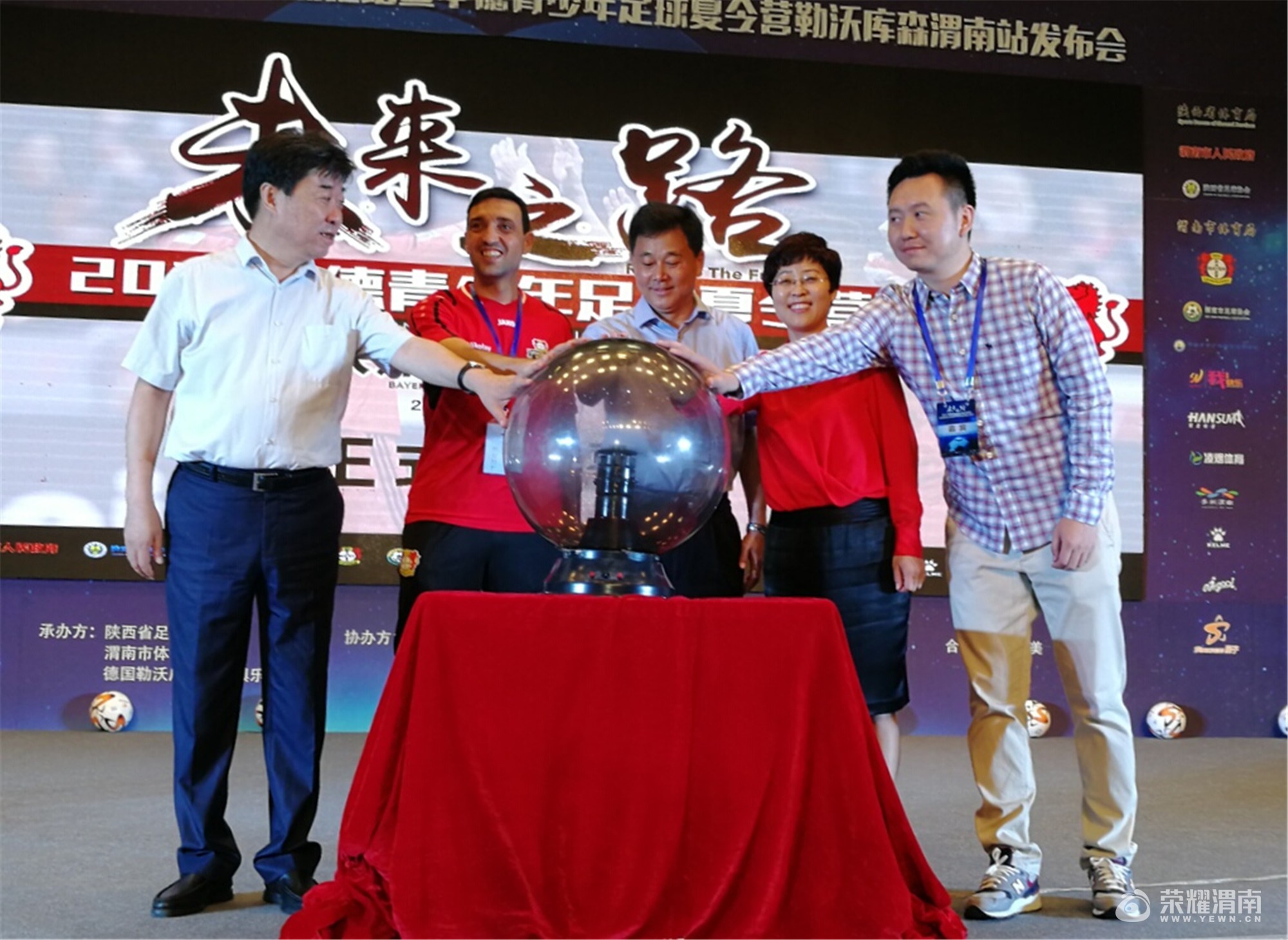 2017中德青少年足球夏令营勒沃库森渭南站发