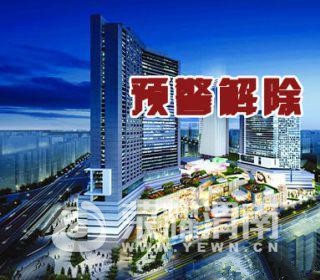 渭南市解除重污染天气应急响应的通告