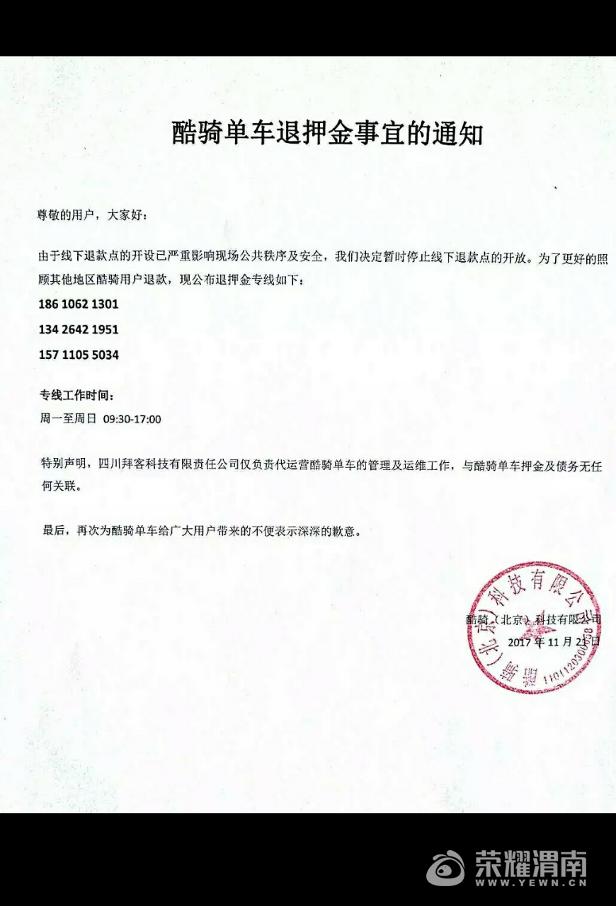 酷奇单车真是无耻,三个电话都打不通,疑似诈骗