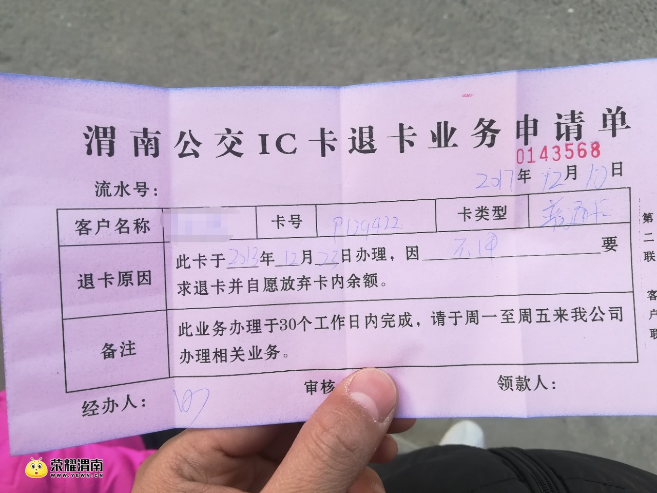 渭南退个公交卡押金还得一个月,真是太麻烦了