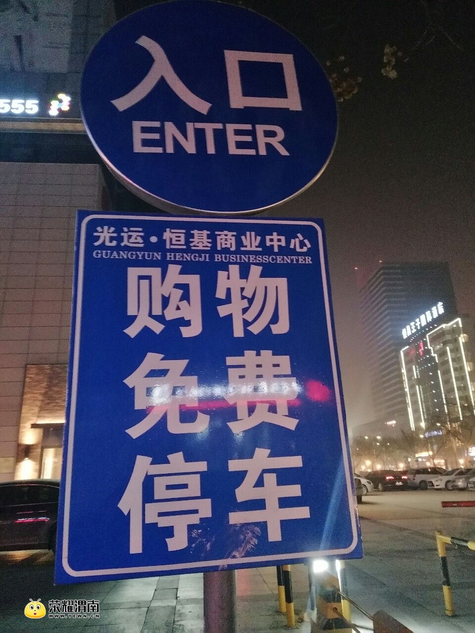 恒基停车场忽悠消费者,停车场入口投诉电话居