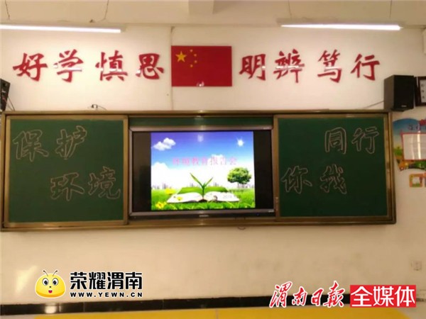 环保从娃娃抓起 贠张逸夫小学举办环保教育讲座