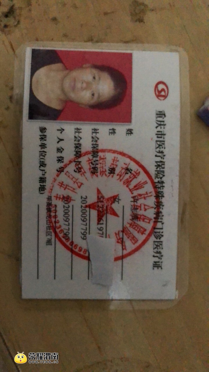 医保特病门诊卡