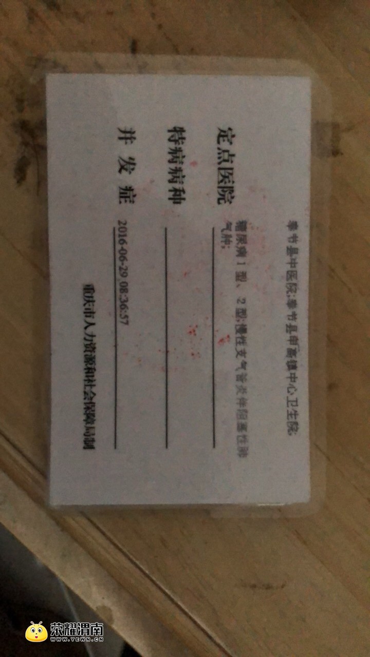 医保特病门诊卡