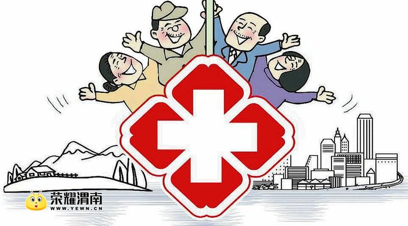 有关渭南市城乡居民大病补贴申请各类问题的政