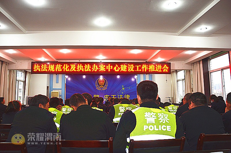 高新交警大队召开执法规范化及执法办案中心建