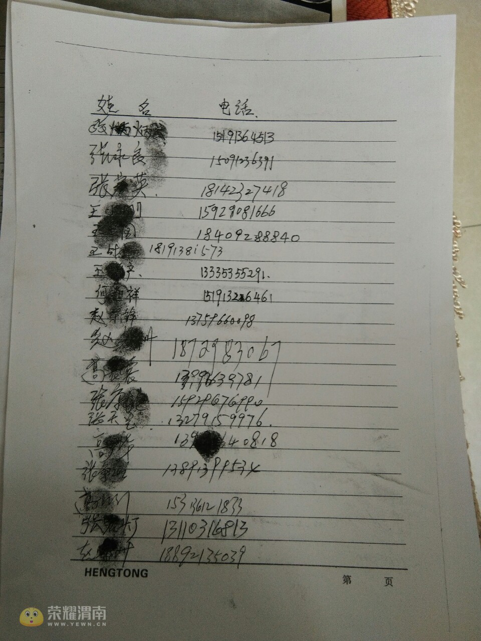 三张镇韩家村违规选举实名举报信