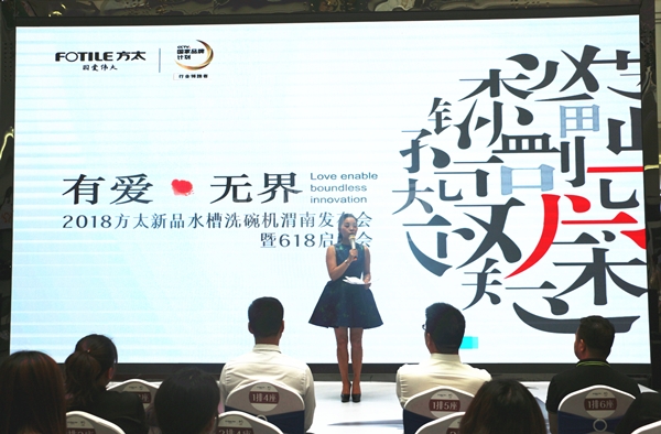 方太2018年新品水槽洗碗机渭南发布, 开启洗碗