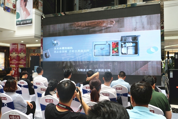 方太2018年新品水槽洗碗机渭南发布, 开启洗碗