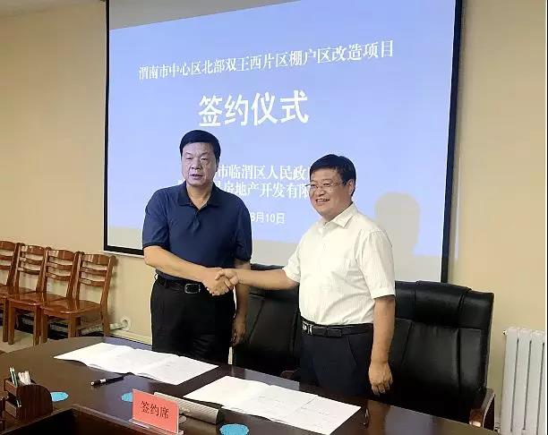 渭南市中心区北部双王西片区棚户区项目成功签