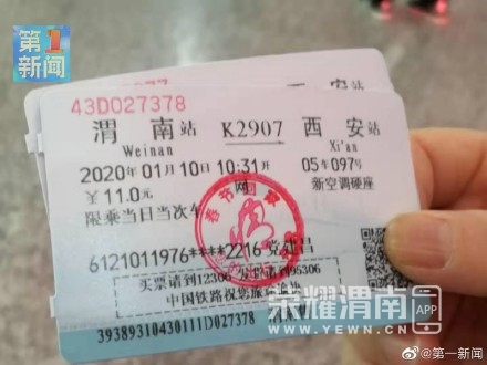 渭南网红打卡火车票!渭南西站首次参与春运啦