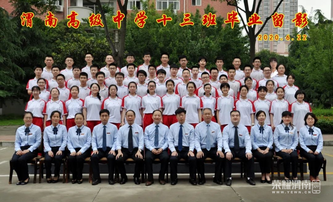 渭南高级中学:愿今天的毕业礼,成为你们新旅程的开篇!
