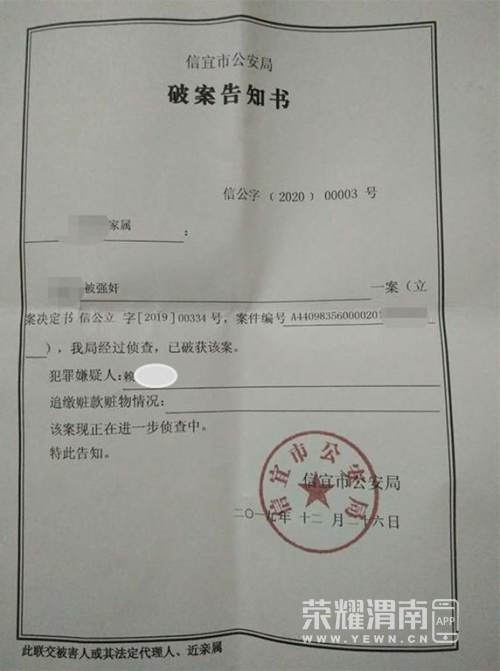 信宜市警方的破案告知书
