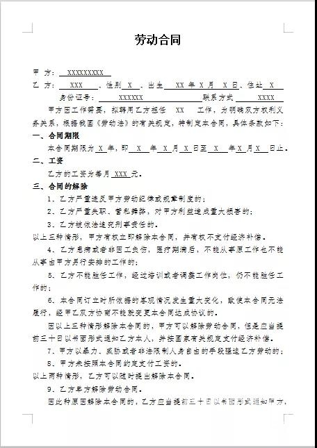 劳动合同复印件