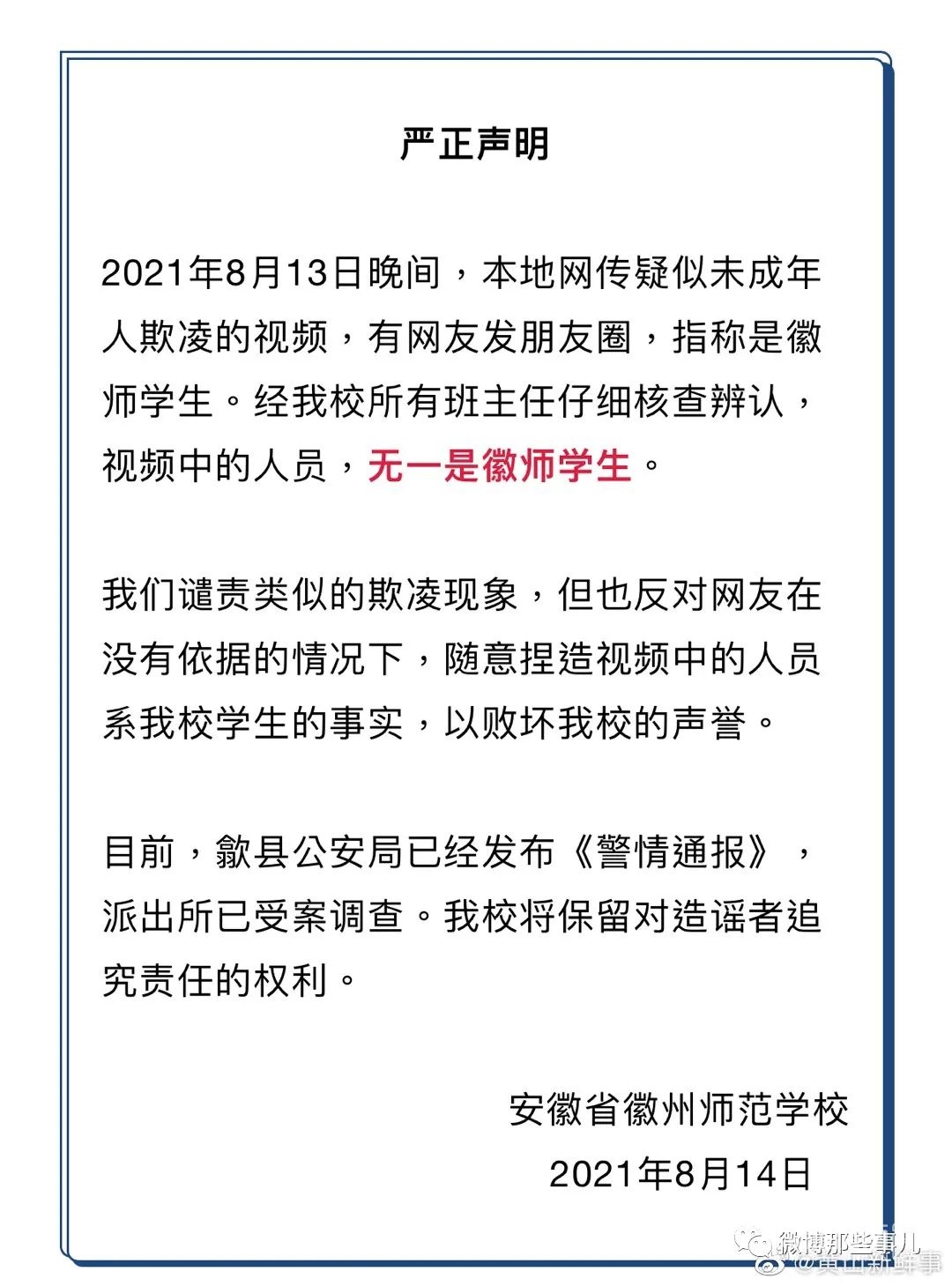 网传安徽歙县一女孩厕所内遭围堵霸凌,施暴者叫嚣:出事我扛着