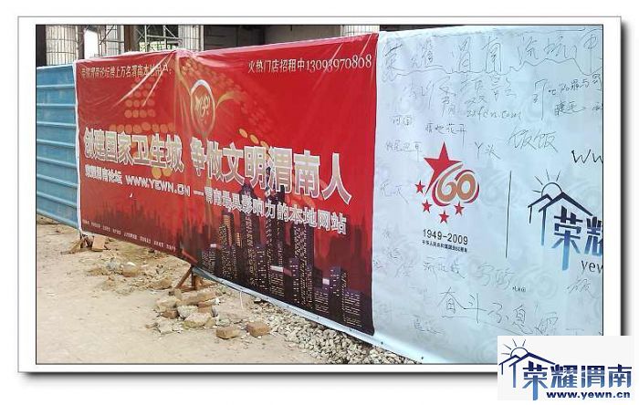 荣耀渭南论坛创建国家卫生城市,争做文明渭南