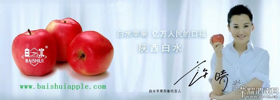 baishuiapple.jpg